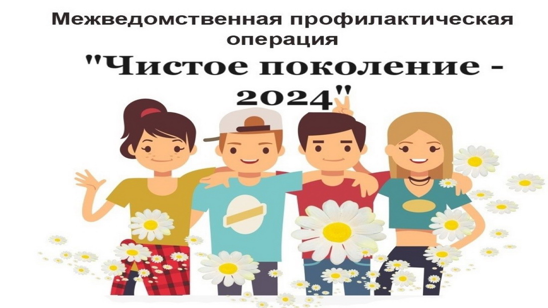 Акция «Чистое поколение-2024».