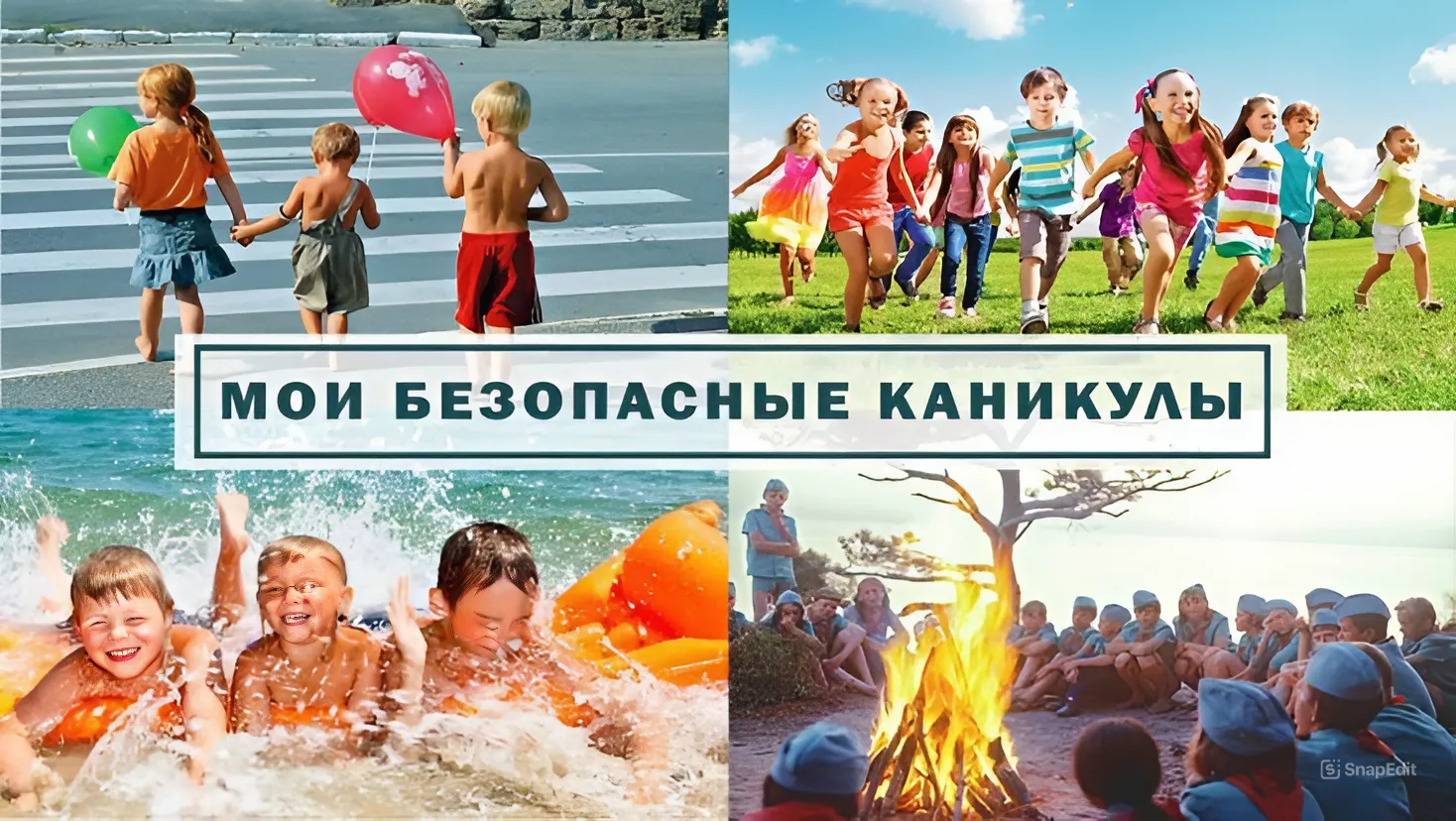 Летом.