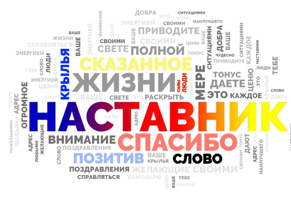 &amp;quot;НАСТАВНИЧЕСТВО В ОБРАЗОВАНИИ&amp;quot;.