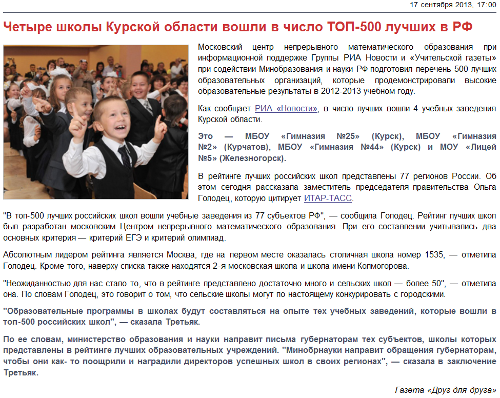 Поздравляем. Гимназия в топ-500!.