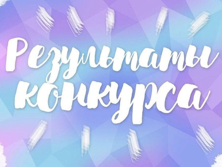 Поздравляем!.