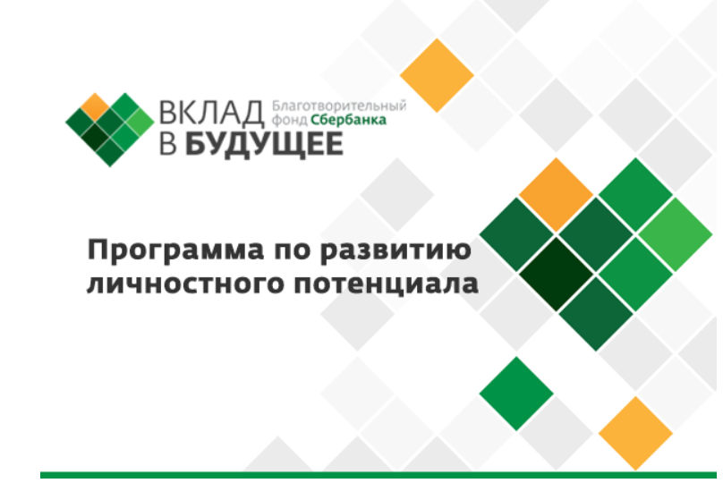 ПРОГРАММА ПО РАЗВИТИЮ ЛИЧНОСТНОГО ПОТЕНЦИАЛА МБОУ &amp;quot;ГИМНАЗИЯ №2&amp;quot;.